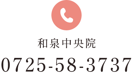 和泉中央院TEL:0725-58-3737