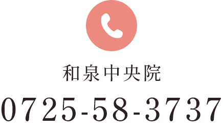 和泉中央院TEL:0725-58-3737